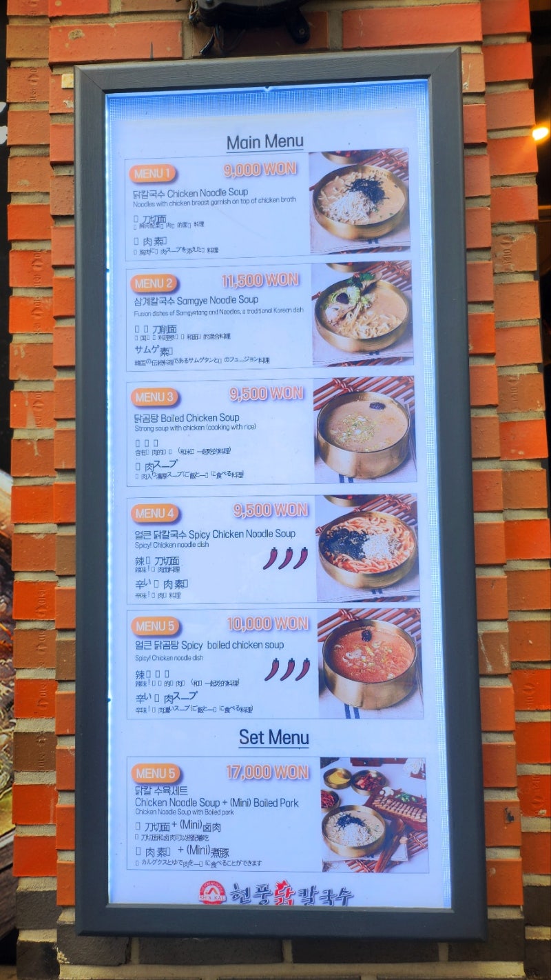 광화문 칼국수 맛집 추천 | 가성비 훌륭한 현풍닭칼국수 광화문점 후기 | 서울맛집 덕수궁맛집 이미지 2