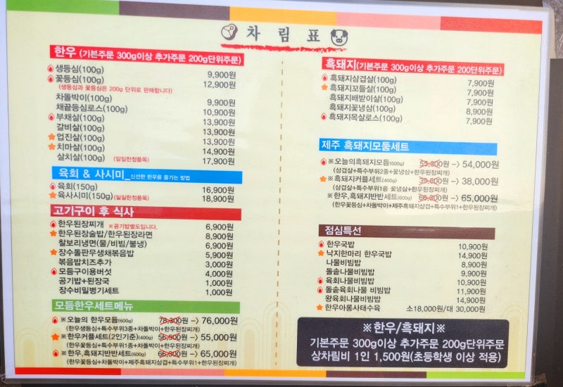 영등포시장역 맛집 추천 | 한우 & 한돈 고기 맛집 장수정육식당 후기 이미지 9