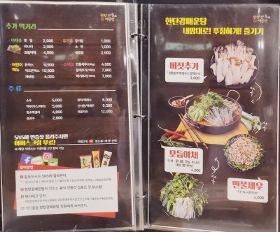 일산 맛집 파주 매운탕 추천 | 일산 보양식 한탄강매운탕 일산본점 후기 이미지 7