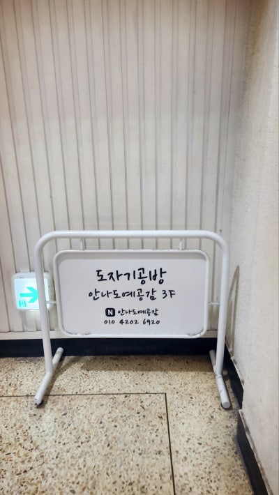 서울 도자기 원데이클래스 건대실내데이트 추천 | 공방창업교육도 함께 진행하는 안나도예공감 후기 이미지 6