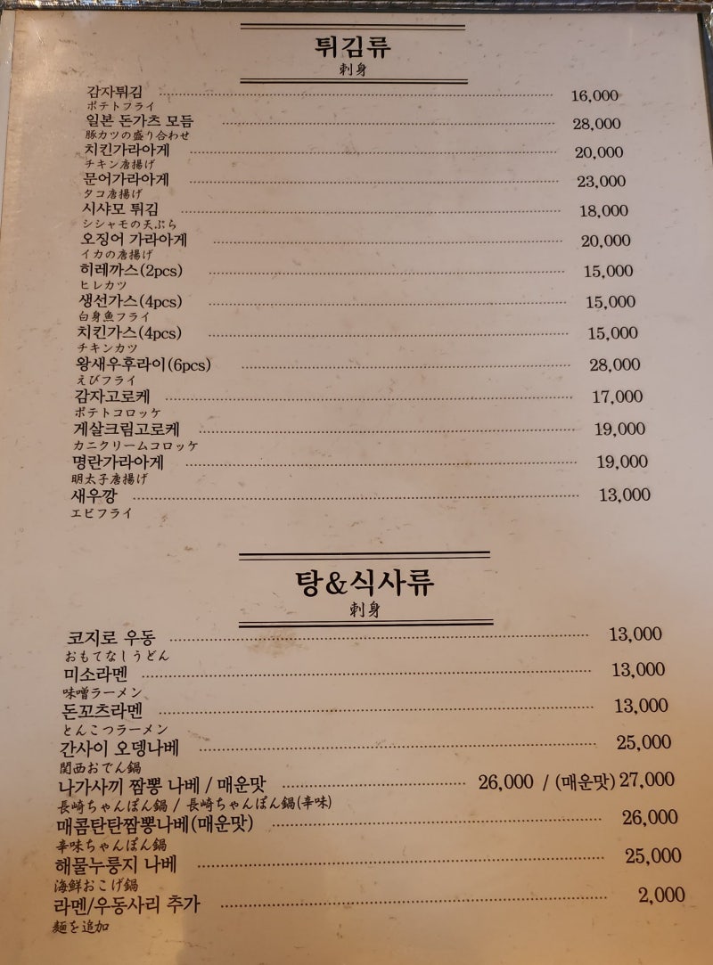 [당산역 맛집 추천] 당산역 3번 출구 코지로 당산역점 이미지 23