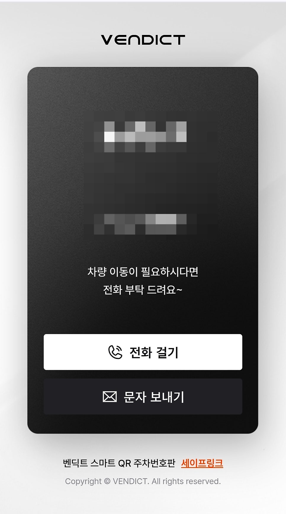 다이소 자동차 주차번호판 추천 | 주차 안심번호 벤딕트 QR 주차번호판 사용 후기 이미지 6