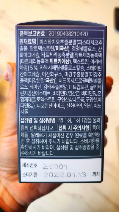 수면 습관 개선을 위한 멜라토닌 수면 영양제 지엔네이쳐 멜라나인프리미엄 5mg 복용 후기 이미지 7