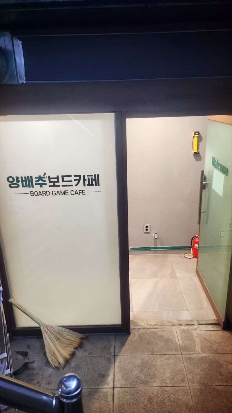 강남 24시 보드카페 추천 | 선정릉과 언주역 사이 양배추 보드카페 후기 이미지 4