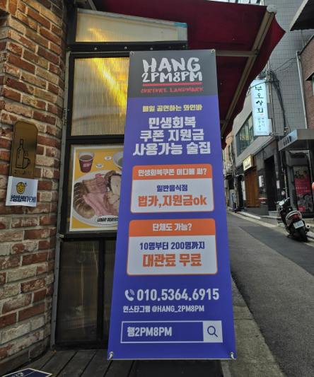 을지로 힙지로 라이브 와인바 추천 | 몽둥이고기와 플래터 그리고 라자냐 가성비 맛집 행2pm8pm 후기 이미지 3