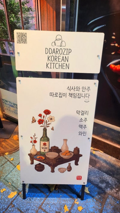 합정역 술집 추천 | 브런치도 가능한 분위기 좋은 합정 술집 따로집 후기 이미지 3