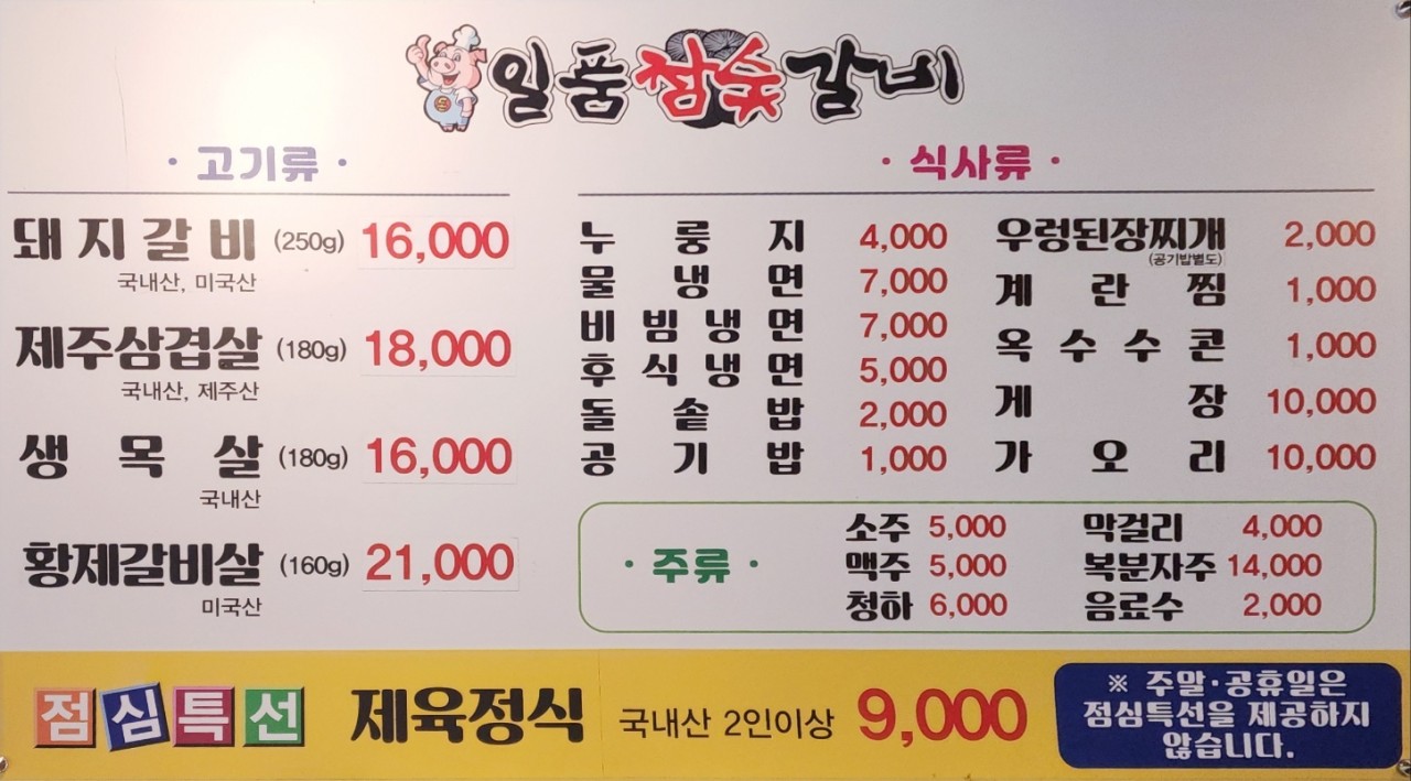 아산테크노밸리 맛집 추천 | 밑반찬 맛있고 가성비 넘치는 아산 고기집 둔포 맛집 일품참숯갈비 후기 이미지 14