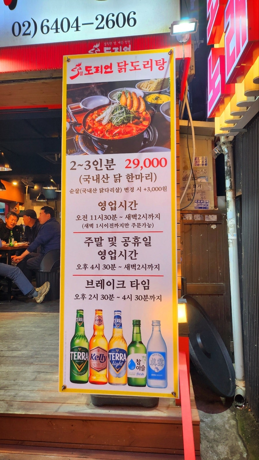 영등포구청역 맛집 추천 | 막걸리와 찰떡인 영등포구청 한식 맛집 도리연 닭도리탕 후기 이미지 5