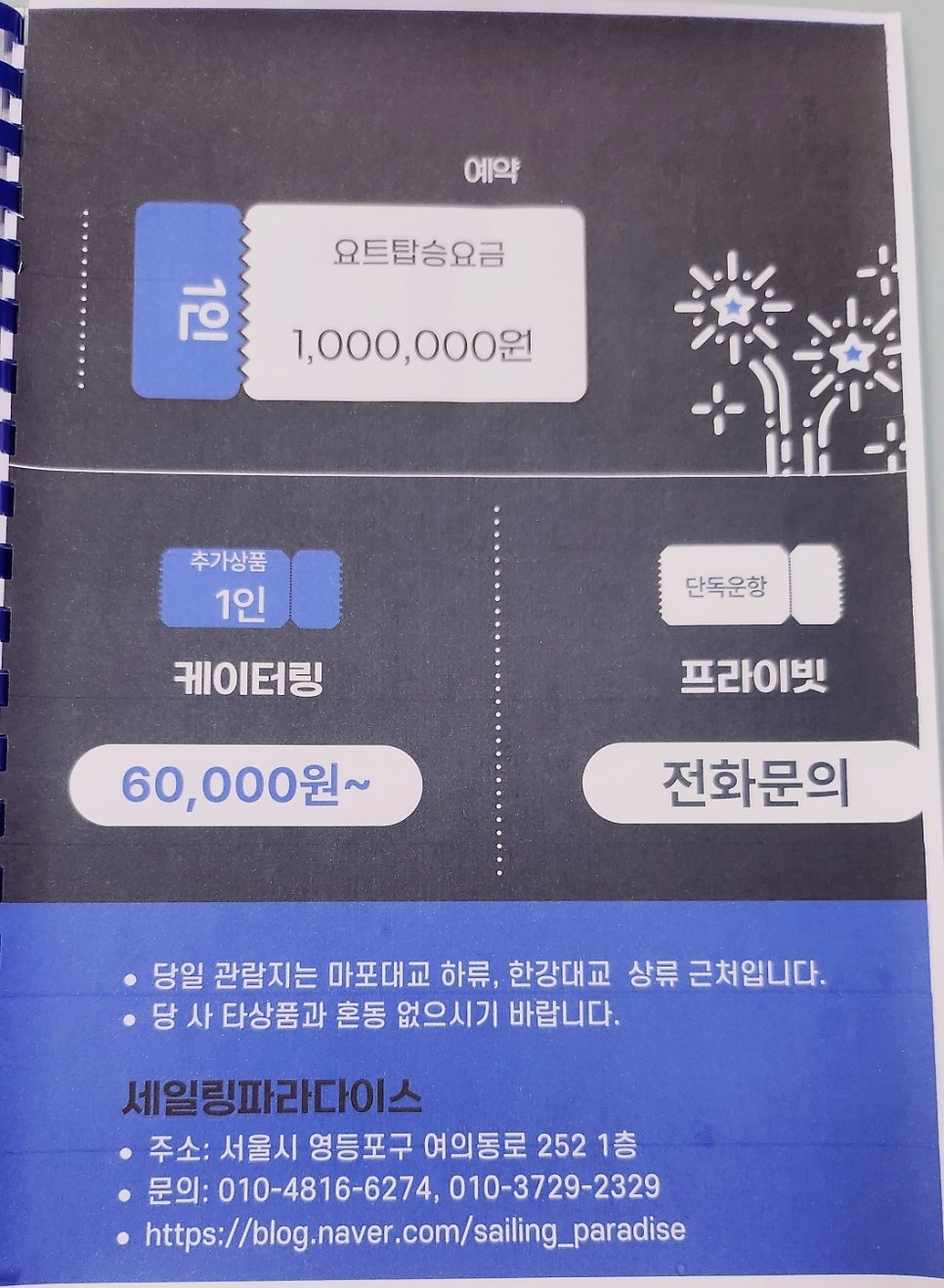 서울액티비티 추천 | 여의도 불꽃축제 한강 요트 투어 데이트 하기 좋은 요트체험 후기 이미지 29