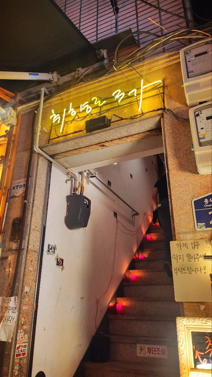 을지로 힙지로 내돈내산 칵테일바 추천 | 분위기 좋은 힙한 칵테일바 취향로3가 후기 이미지 4