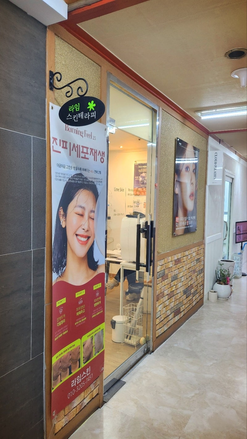 목동 피부관리 에스테틱 추천 | 오목교역 근처 피부관리 맛집 라임스킨 후기