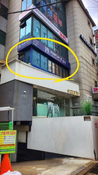 홍대 향수공방 추천 | 홍대 공방 '파펌나인' 조향 원데이클래스 체험 후기 이미지 2