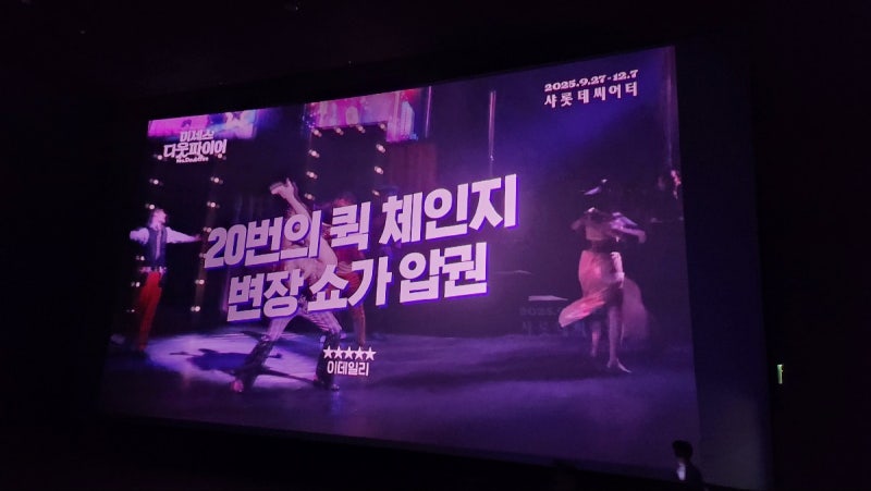롯데시네마 SUPERMX4D 내돈내산 | 롯데시네마 월드타워 귀멸의 칼날 무한성편 관람 후기 및 좌석 꿀팁 이미지 7