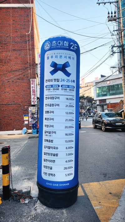 당산역 고기집 추천 | 콜키지 프리 가능한 당산역 맛집 고기집 초대창 당산역점 후기 이미지 2