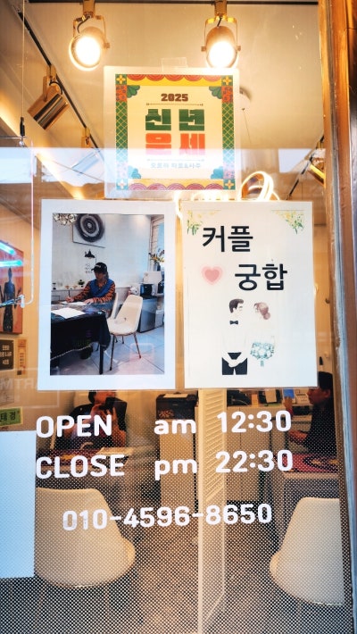 [익선동 사주 & 익선동 타로] 오로라 타로&사주 익선동 4호점 방문 후기 이미지 4