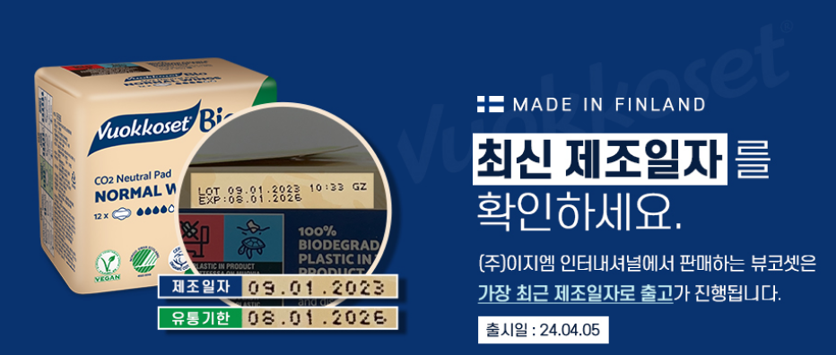 유기농 생리대 추천 | 순면 생리대 뷰코셋 중형, 대형, 나이트, 팬티라이너 4종 Set 사용 후기 이미지 19