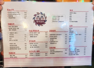 을지로3가역 술집 추천 | 을지로 회식 장소로도 가능한 을지로3가역 맛집 을지상회 후기 이미지 16