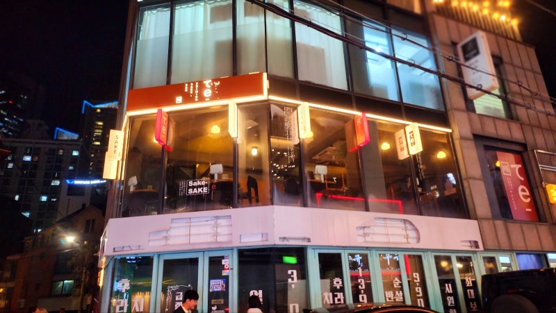 합정 데이트 소개팅 추천 | 사케 페어링 코스가 있는 합정 맛집 이자카야 테 합정 후기 이미지 2
