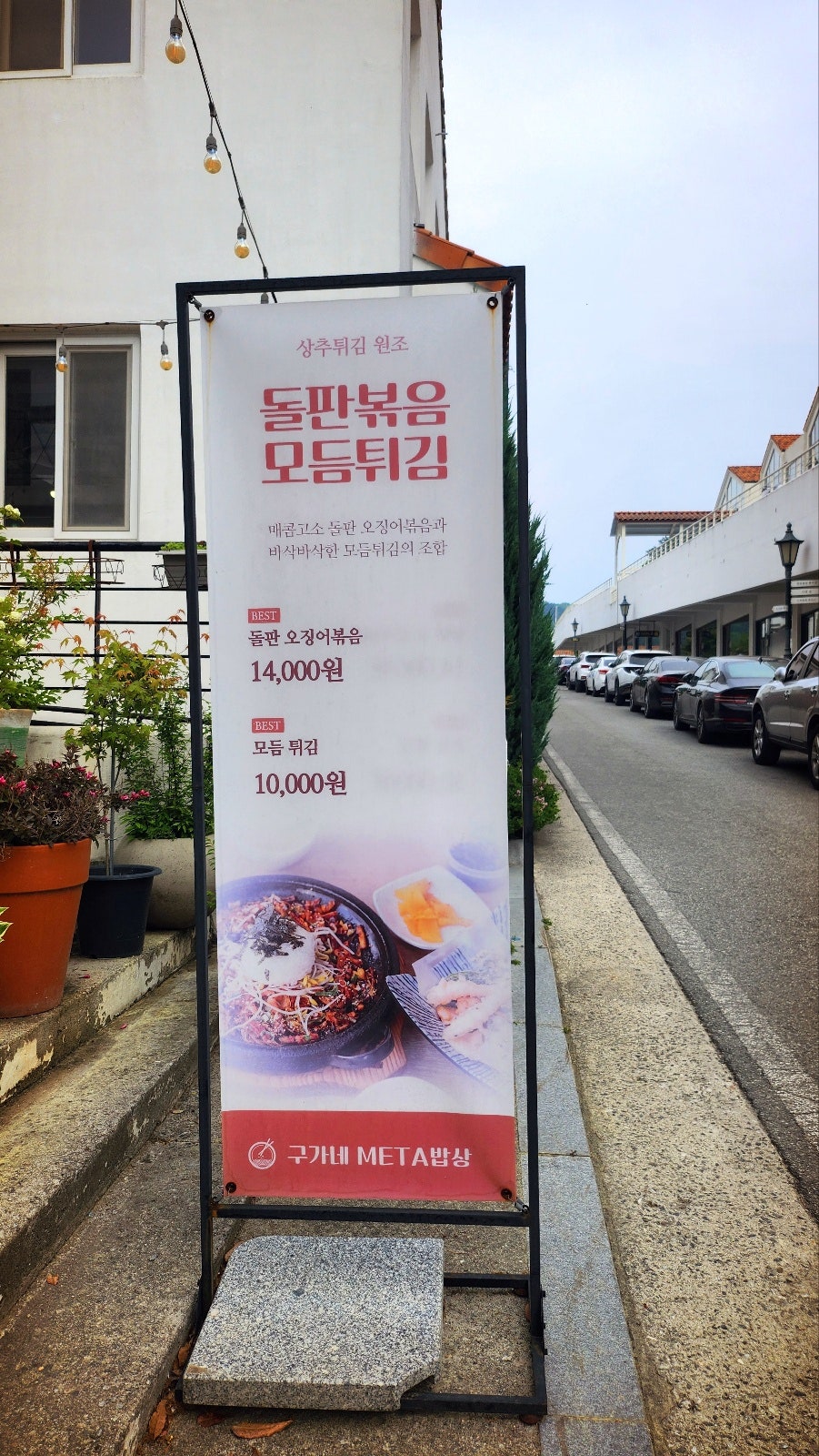 죽녹원 근처 맛집 추천 | 전남 담양 맛집 프로방스 한식 구가네 META 밥상 후기 이미지 6