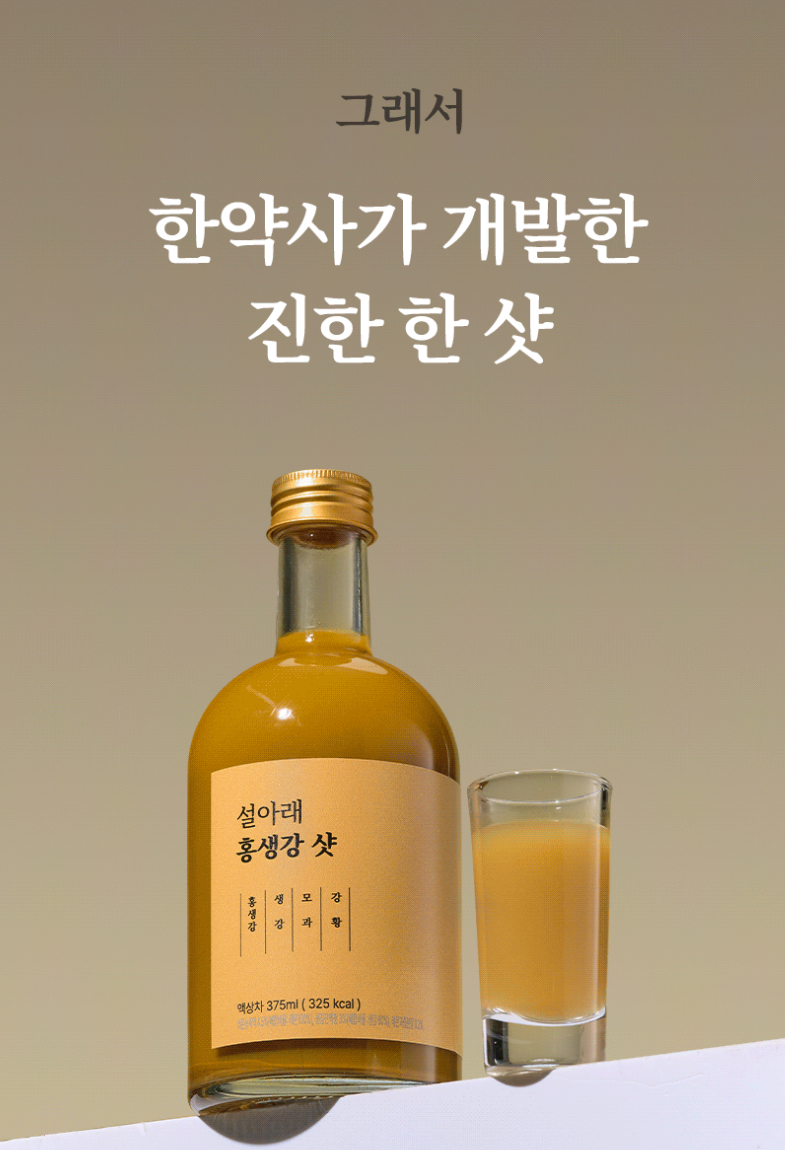 생강차 생강청 추천 | 홍생강으로 만든 설아래 홍생강샷  후기 이미지 6