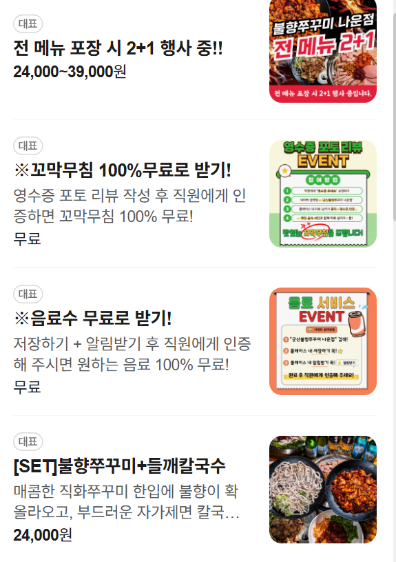 군산 쭈꾸미 맛집 추천 | 쭈꾸미 들깨칼국수 피자까지 은파호수공원 맛집 한식 군산불향쭈꾸미 나운점 후기 이미지 12