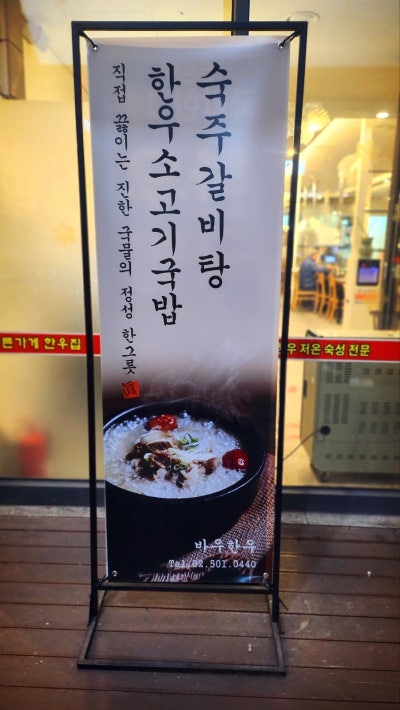 선릉 소고기집 추천 | 선릉역 돼지갈비 소갈비 맛집 바우한우 후기 이미지 7