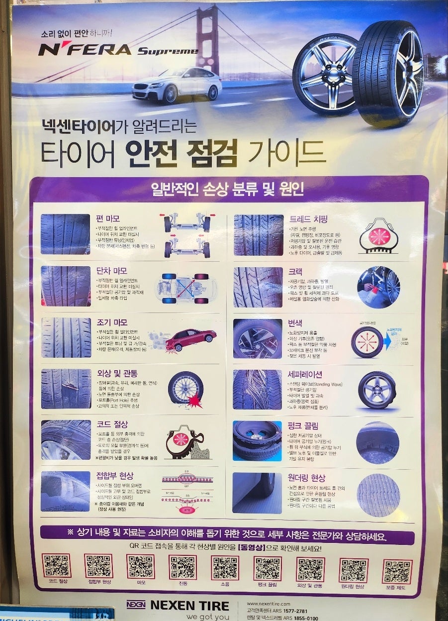 타이어뱅크 이벤트에 홀려 GOODYEAR 타이어로 4개 모두 교체한 타이어뱅크 부평IC점 내돈내산 후기 이미지 15