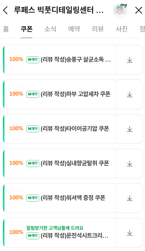 영등포 여의도 세차 추천 | 휴게공간 있는 영등포 세차장 루페스 빅풋디테일링센터 영등포점 후기 이미지 23