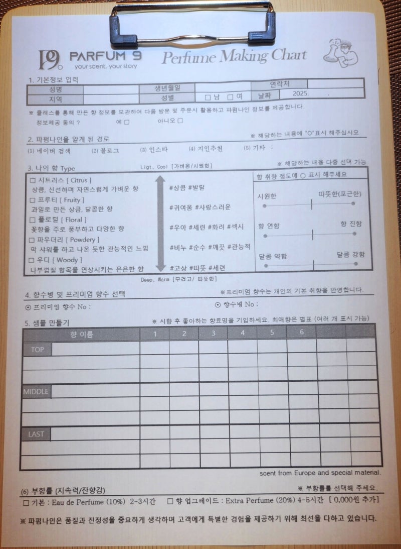홍대 향수공방 추천 | 홍대 공방 '파펌나인' 조향 원데이클래스 체험 후기 이미지 8
