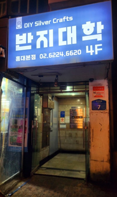 홍대 반지공방 원데이클래스 추천 | 홍대 놀거리 홍대 데이트 반지대학 홍대본점 후기 | 우정반지 각인 문구 추천 이미지 4