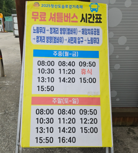 완도 청산도 여행 코스 추천 | 완도에서 청산도 가기 (배 타는 방법 및 금액 정보, 예약방법 및 꿀팁) 이미지 9