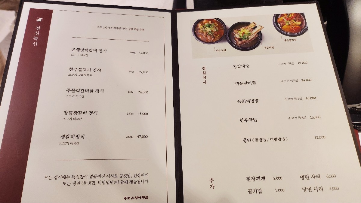 시청 내돈내산 한우불고기 맛집 추천 | 정갈하고 고급진 고기집 종로은행나무집 시청점 후기 이미지 15