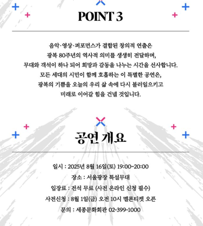 광복절 기념음악회 815 SEOUL MY SOUL 후기 | 뮤지컬 레미제라블 영웅 갈라콘서트 | 양준모 최민혁 린아 김문정 음악감독 이미지 4