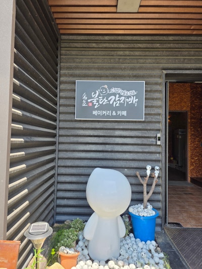 속초 여행 선물 추천 | 속초불탄감자빵 & 속초명물 쫀드기 (닭강정맛 & 오징어맛 & 홍게맛) 이미지 10