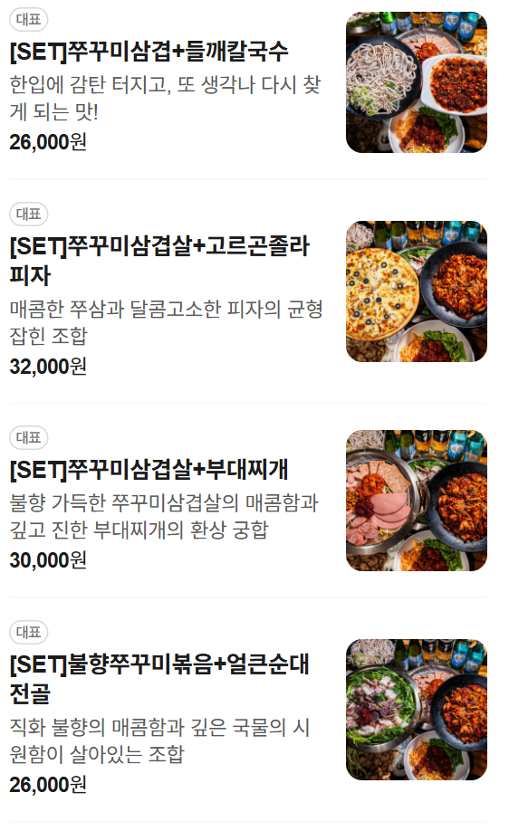 군산 쭈꾸미 맛집 추천 | 쭈꾸미 들깨칼국수 피자까지 은파호수공원 맛집 한식 군산불향쭈꾸미 나운점 후기 이미지 14