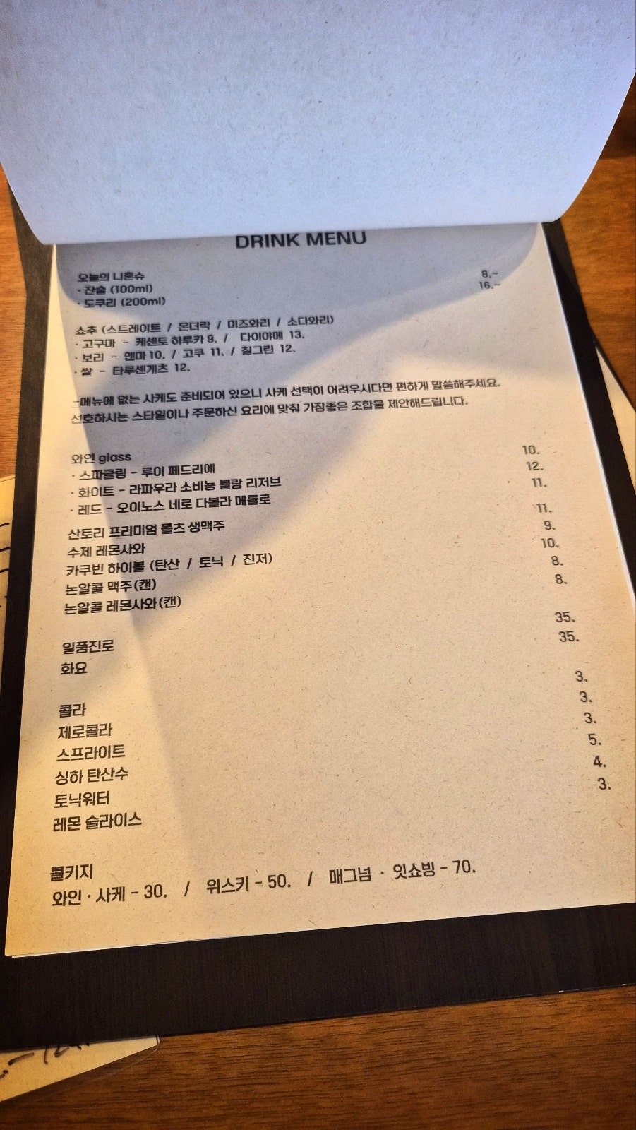 남영동 이자카야 추천 | 원시구이를 직관할 수 있는 남영역 맛집 이자카야 호센 방문 후기 이미지 16