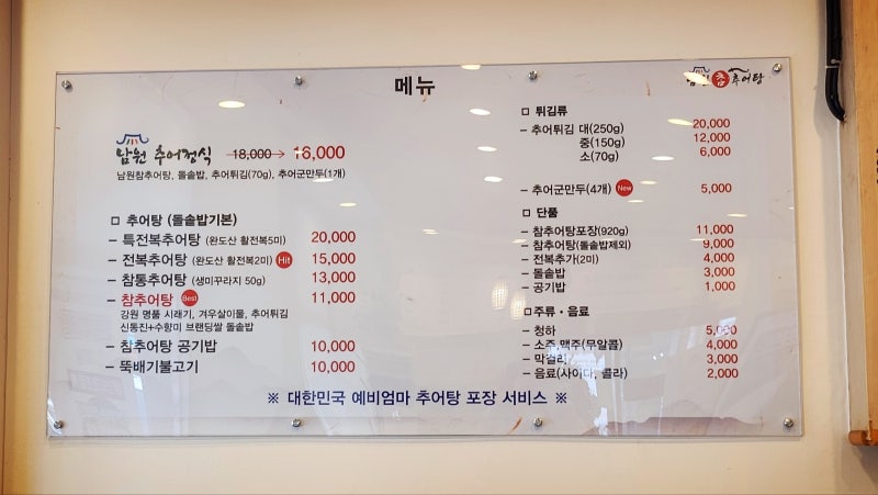 삼미시장맛집 추천 | 시흥추어탕맛집으로 추천하는 시흥신천동맛집 남원참추어탕 본점 후기 이미지 15
