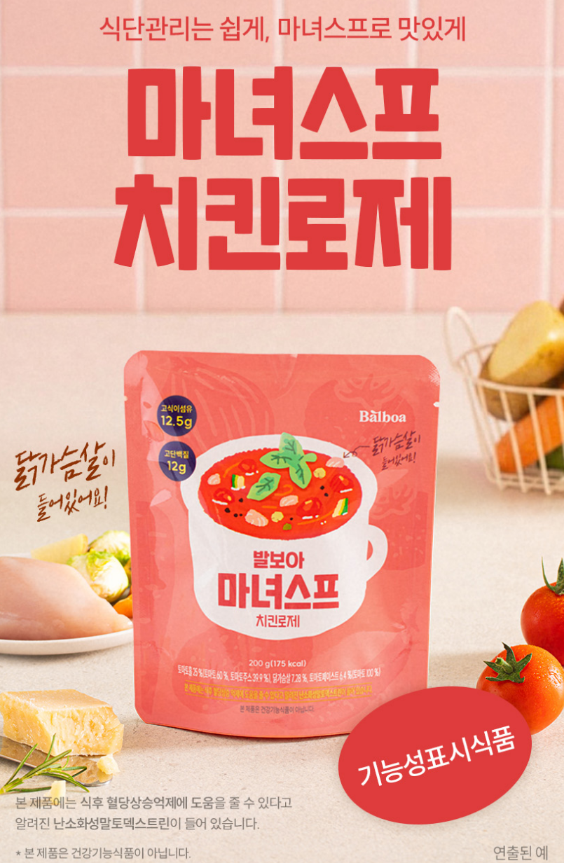 식사대용 건강식 추천 | 저녁식사 다이어트 간편식 발보아 마녀스프 치킨로제맛 후 이미지 19