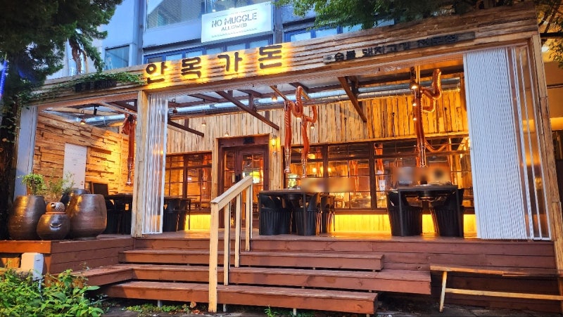 합정역 삼겹살 맛집 추천 | 데이트도 회식도 모두 가능한 분위기 맛집 고기집 안목가돈 후기 이미지 2