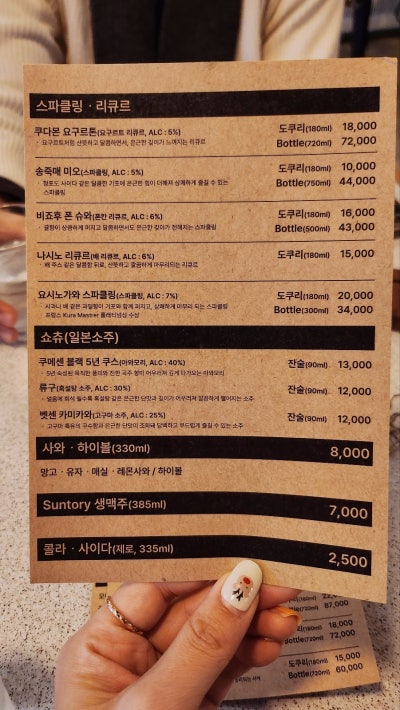 합정 데이트 소개팅 추천 | 사케 페어링 코스가 있는 합정 맛집 이자카야 테 합정 후기 이미지 15