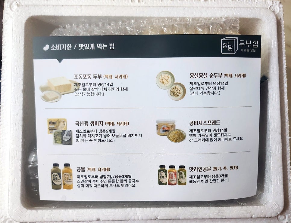 손두부 추천 |  국산콩 수제두부 haccp 인증된 정담두부집 포동두부 후기 이미지 4