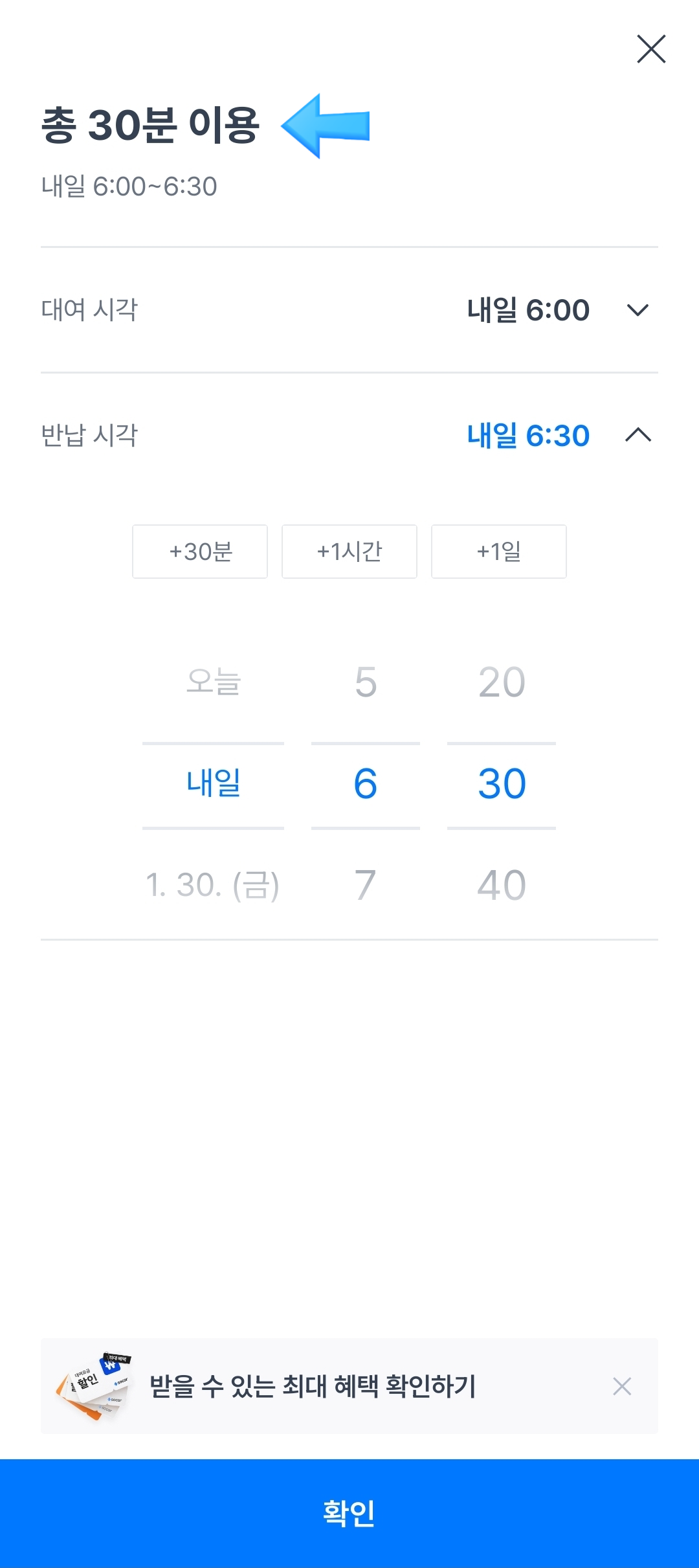렌트카 예약 추천 | 단기 렌트에 30분 부터 최대 30일까지도 가능한 쏘카 예약 이용 후기 이미지 22
