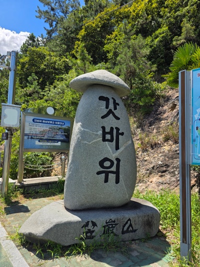 목포여행 | 갓바위 산책과 카톨릭목포성지 방문 후기  - 주차 및 방문 팁 이미지 2