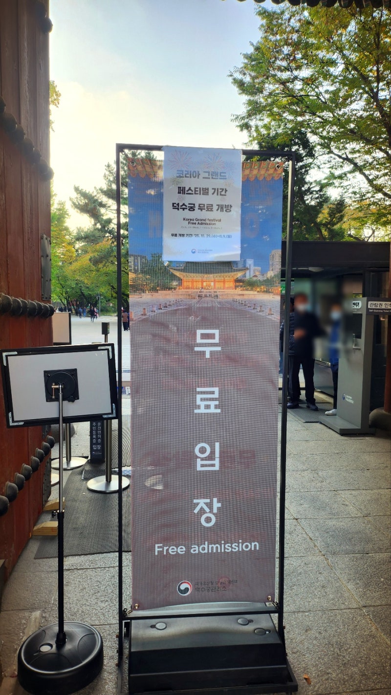 서울 데이트 코스 추천 | 가을을 느낄 수 있는 덕수궁과 정동길 산책 | 덕수궁 무료입장 정보 이미지 5