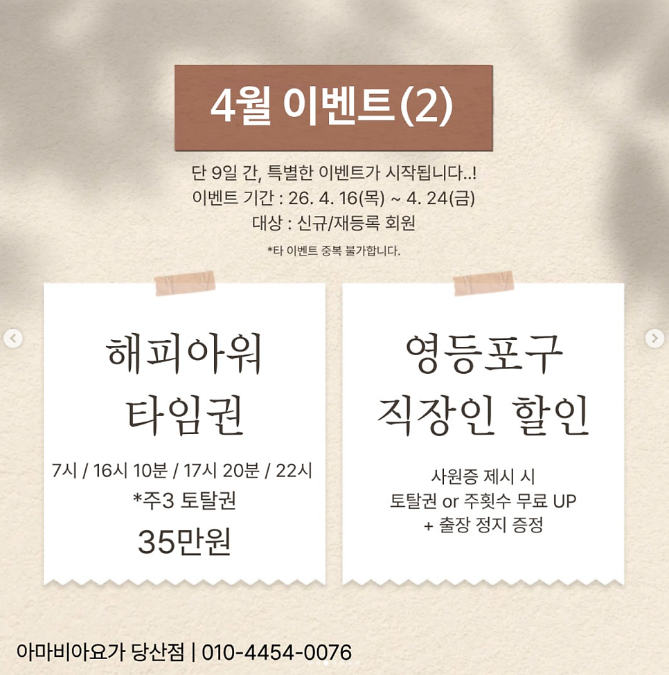 당산요가 추천 | 아마비아 요가 당산점 강사진 소개 플라잉요가 매트필라테스 소도구필라테스 후기 이미지 15