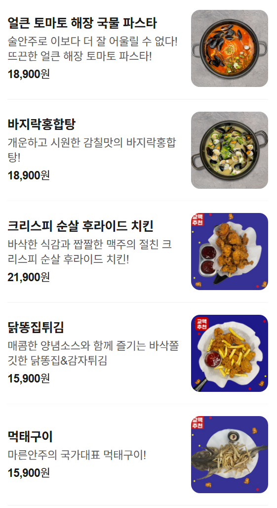 홍대 닭발 맛집 추천 | 단체회식 술집으로 추천하는 홍대입구역룸술집맛집 교장맥주 홍대입구역점 후기 이미지 11