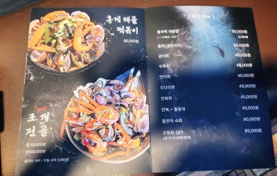 교대 맛집 추천 | 교대역 근처 단체 회식도 가능한 횟집 잠수부네 해산물 실내포차 교대점 후기 이미지 11
