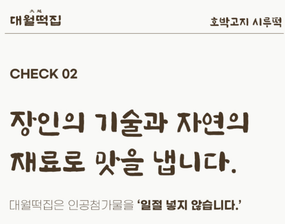 생활의달인 호박떡 추천 | 첨가물 없이 만든 대월떡집 호박시루떡 후기 이미지 5