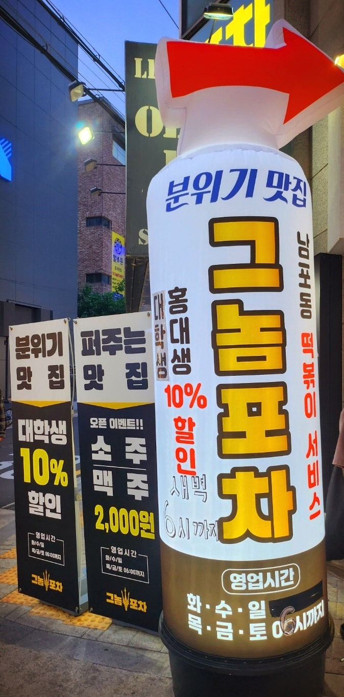 [홍대포차추천] 그놈포차 홍대점 (feat. 홍대치킨맛집 & 홍대닭발맛집) 이미지 4
