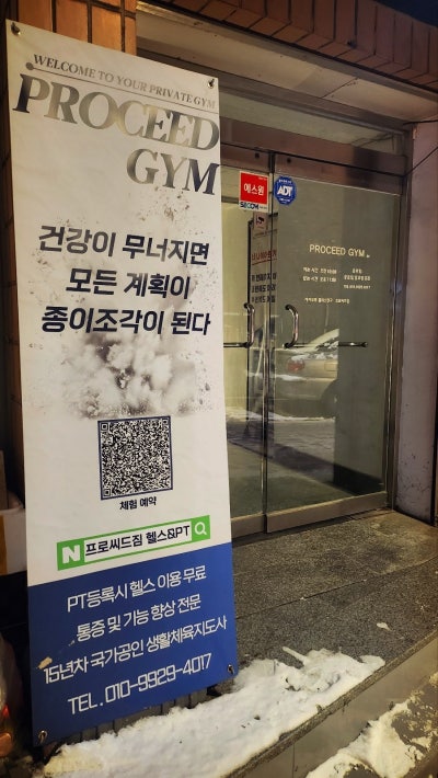 서교동PT 홍대피티 추천 | 프리미엄 PT 전문 홍대피티샵 프로씨드짐 후기